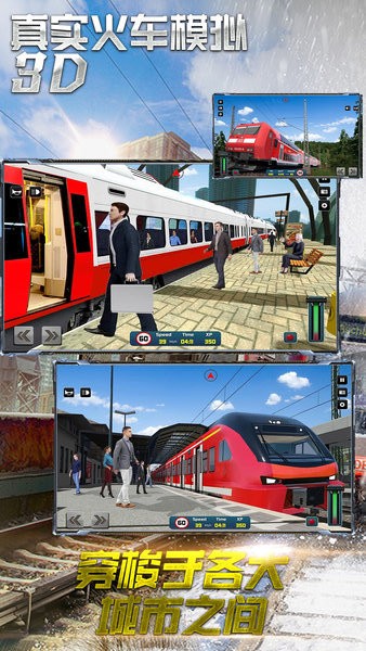 真实火车模拟3D苹果版