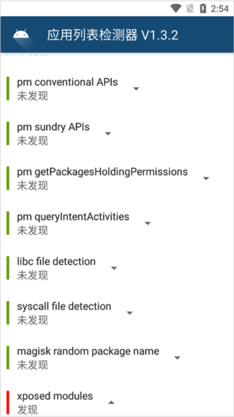 应用列表检测器