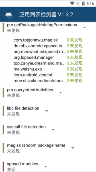 应用列表检测器