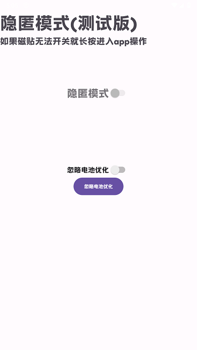 隐匿模式